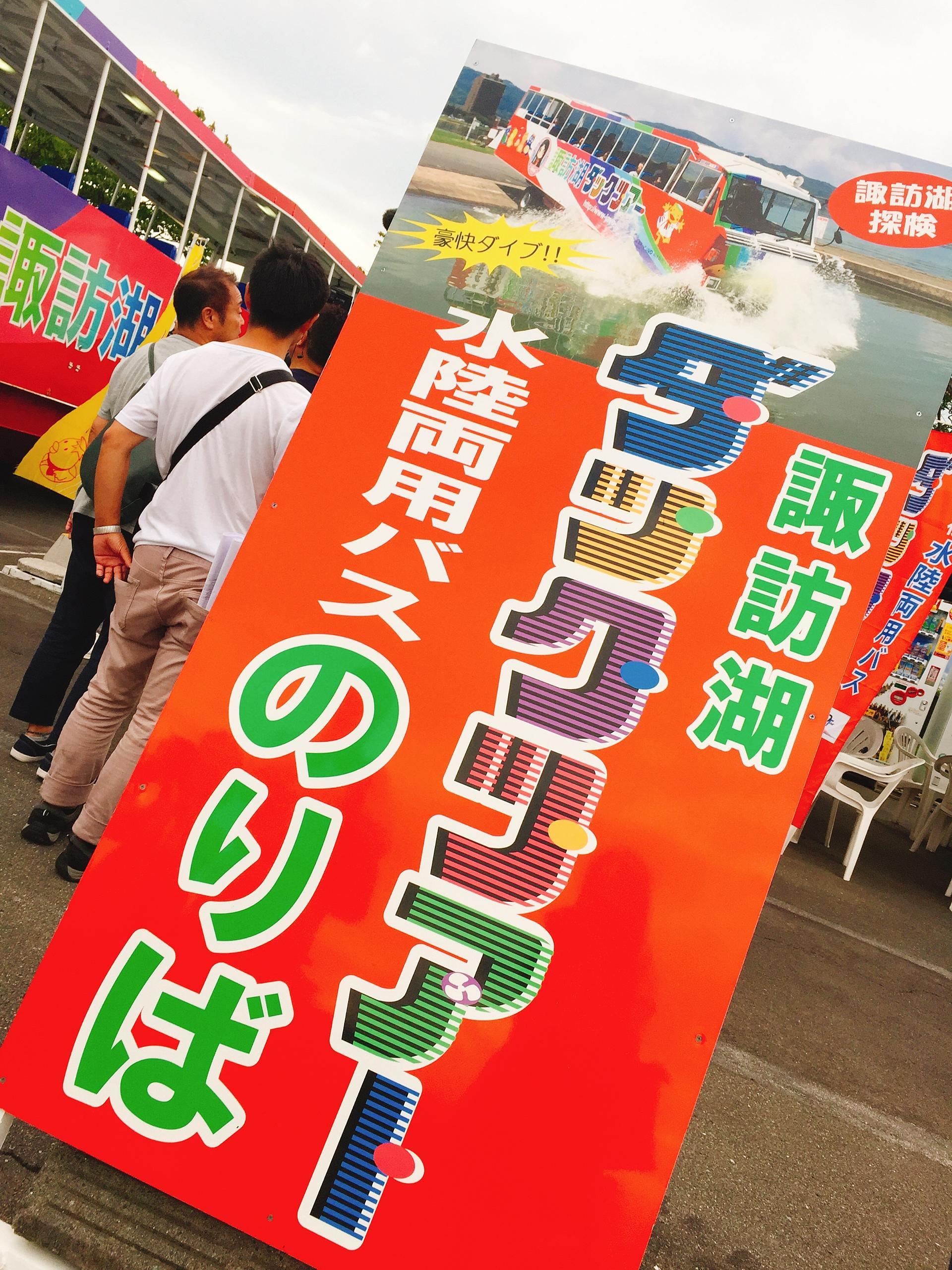 水陸両用観光バスで 諏訪湖探検ダックツアー 諏訪市観光ガイド 諏訪観光協会 公式サイト