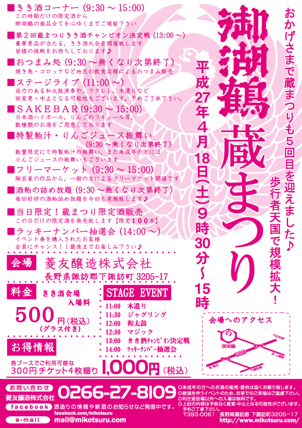 mikoturumaturi_chirashi.png